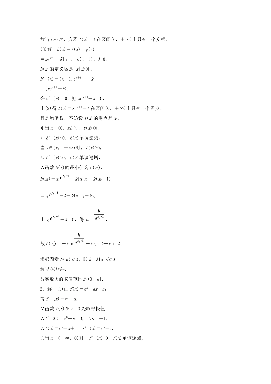 （江苏专用）高考数学一轮复习 加练半小时 专题3 导数及其应用 第24练 高考大题突破练—导数与方程 理（含解析）-人教版高三数学试题_第3页