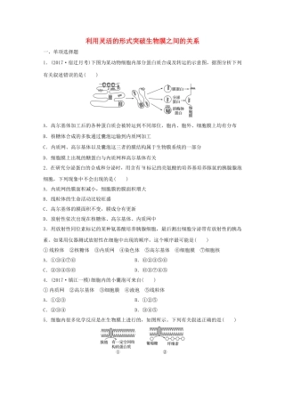 （江苏专用）高考生物 重难点突破强化练 第10练 利用灵活的形式突破生物膜之间的关系 新人教版-新人教版高三生物试题