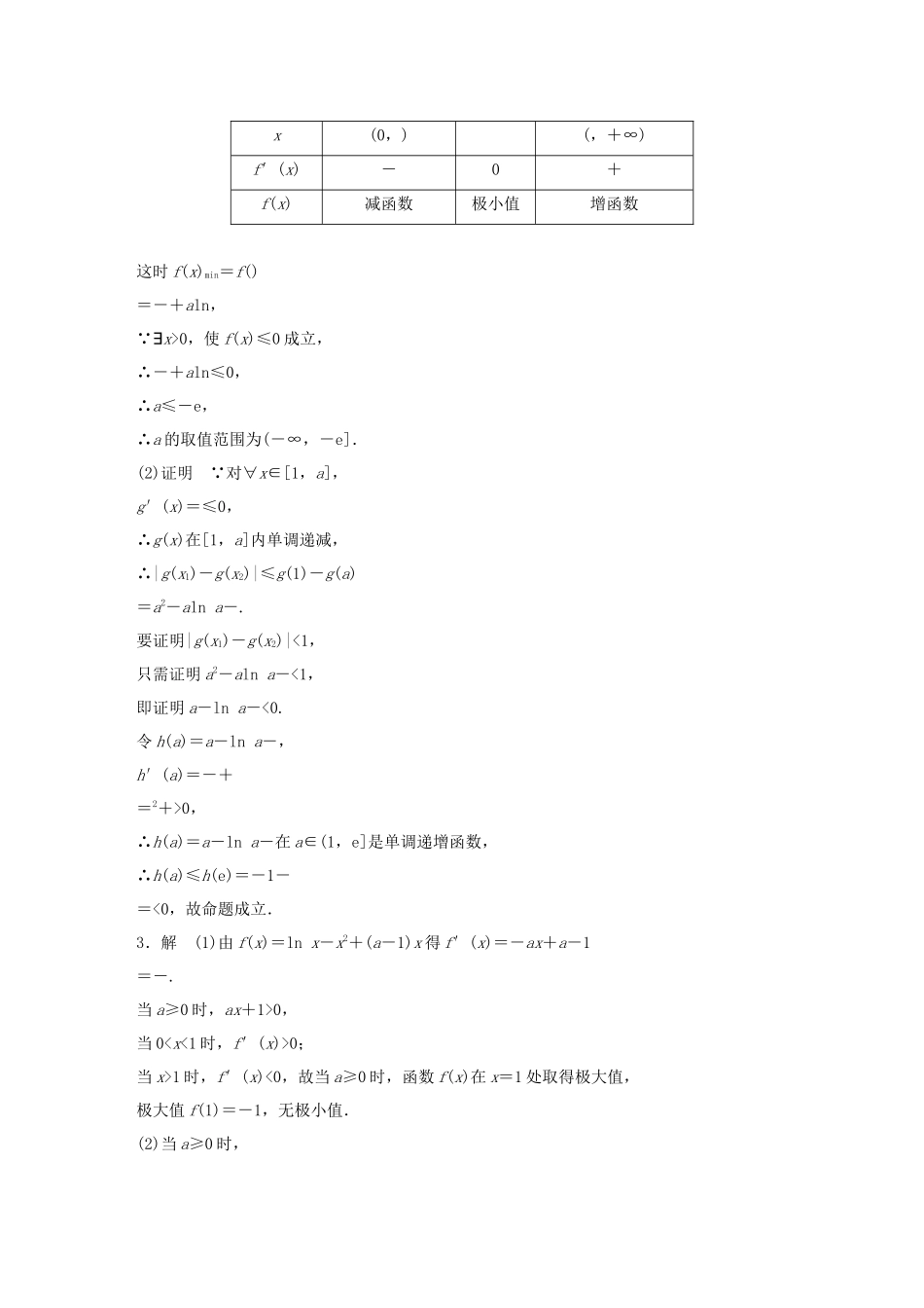 （江苏专用）高考数学一轮复习 加练半小时 专题3 导数及其应用 第25练 高考大题突破练—导数 理（含解析）-人教版高三数学试题_第3页
