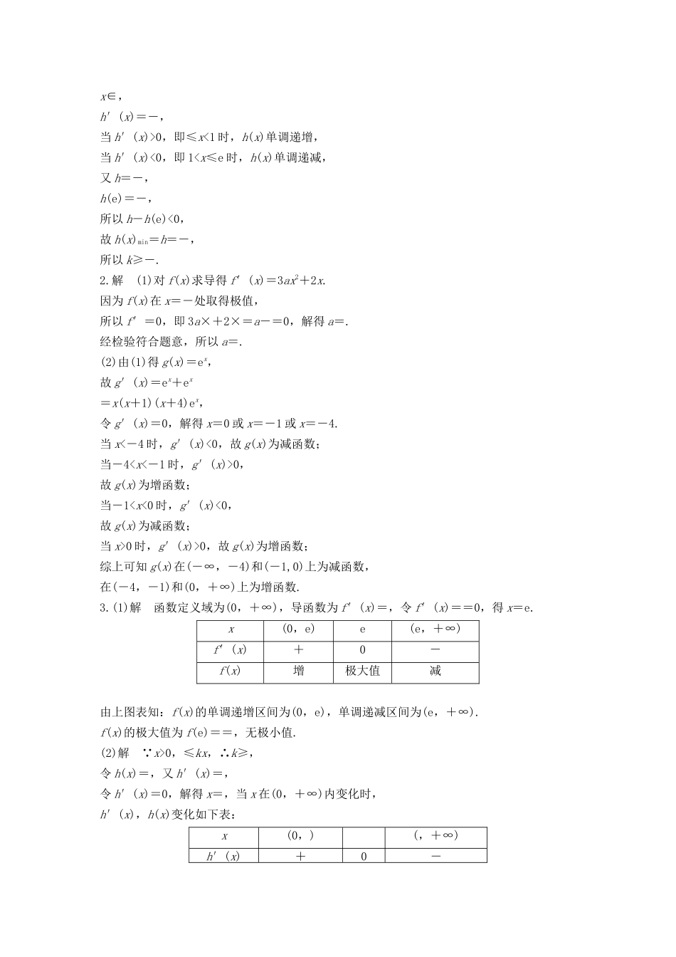 （江苏专用）高考数学一轮复习 加练半小时 专题3 导数及其应用 第25练 高考大题突破练—导数 文（含解析）-人教版高三数学试题_第3页