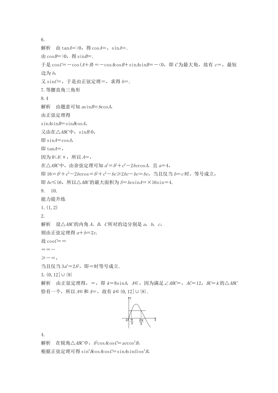 （江苏专用）高考数学一轮复习 加练半小时 专题4 三角函数、解三角形 第31练 正弦定理、余弦定理 文（含解析）-人教版高三数学试题_第3页