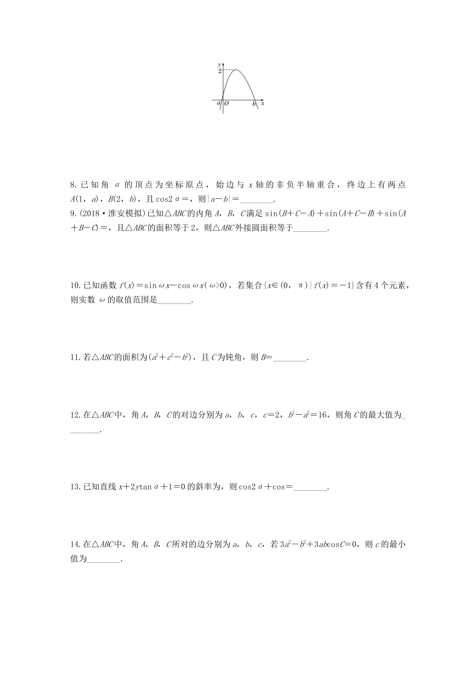（江苏专用）高考数学一轮复习 加练半小时 专题4 三角函数、解三角形 第33练 三角函数中的易错题 文（含解析）-人教版高三数学试题_第2页