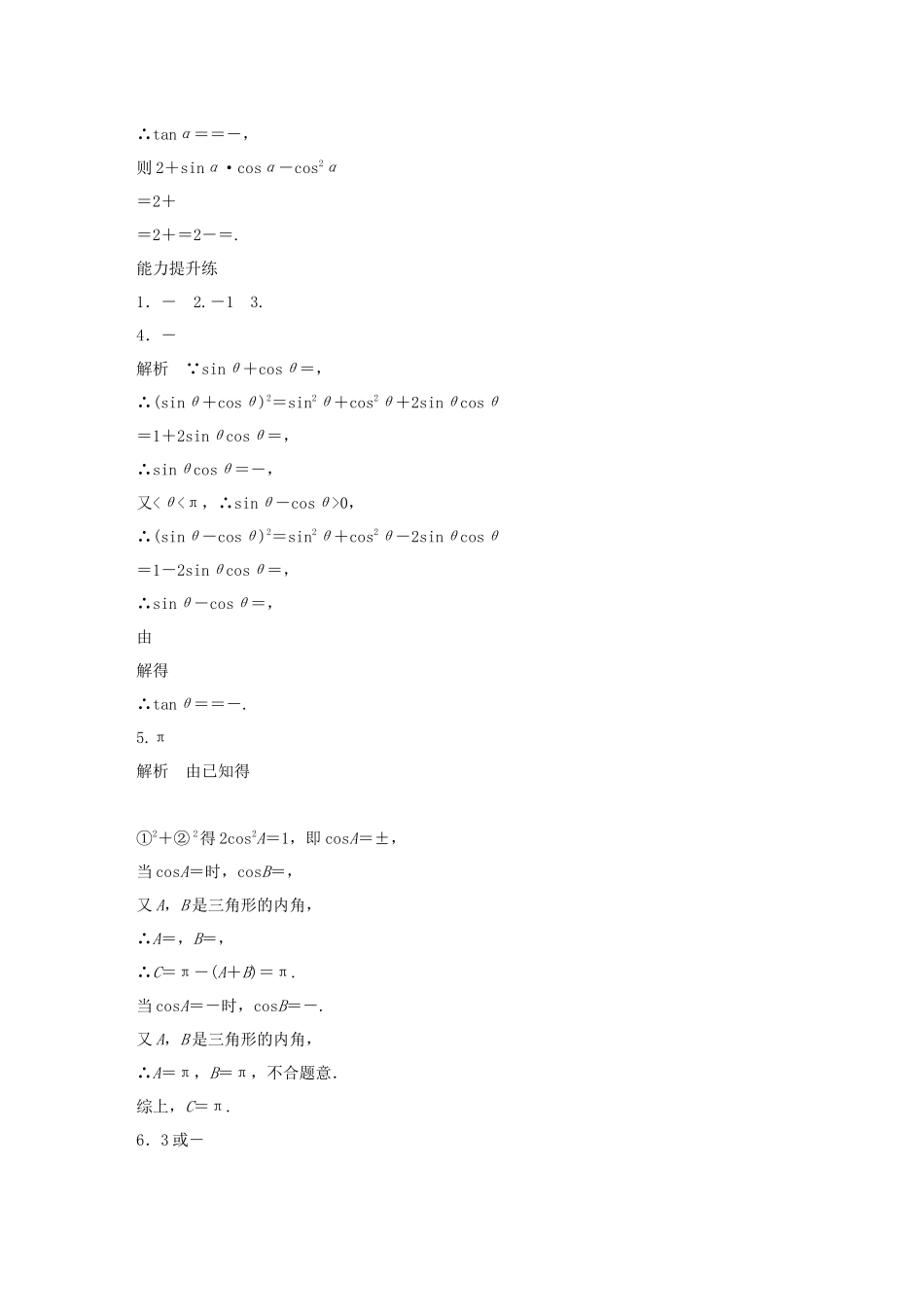 （江苏专用）高考数学一轮复习 加练半小时 专题4 三角函数、觖三角形 第27练 同角三角函数关系式和诱导公式 理（含解析）-人教版高三数学试题_第2页