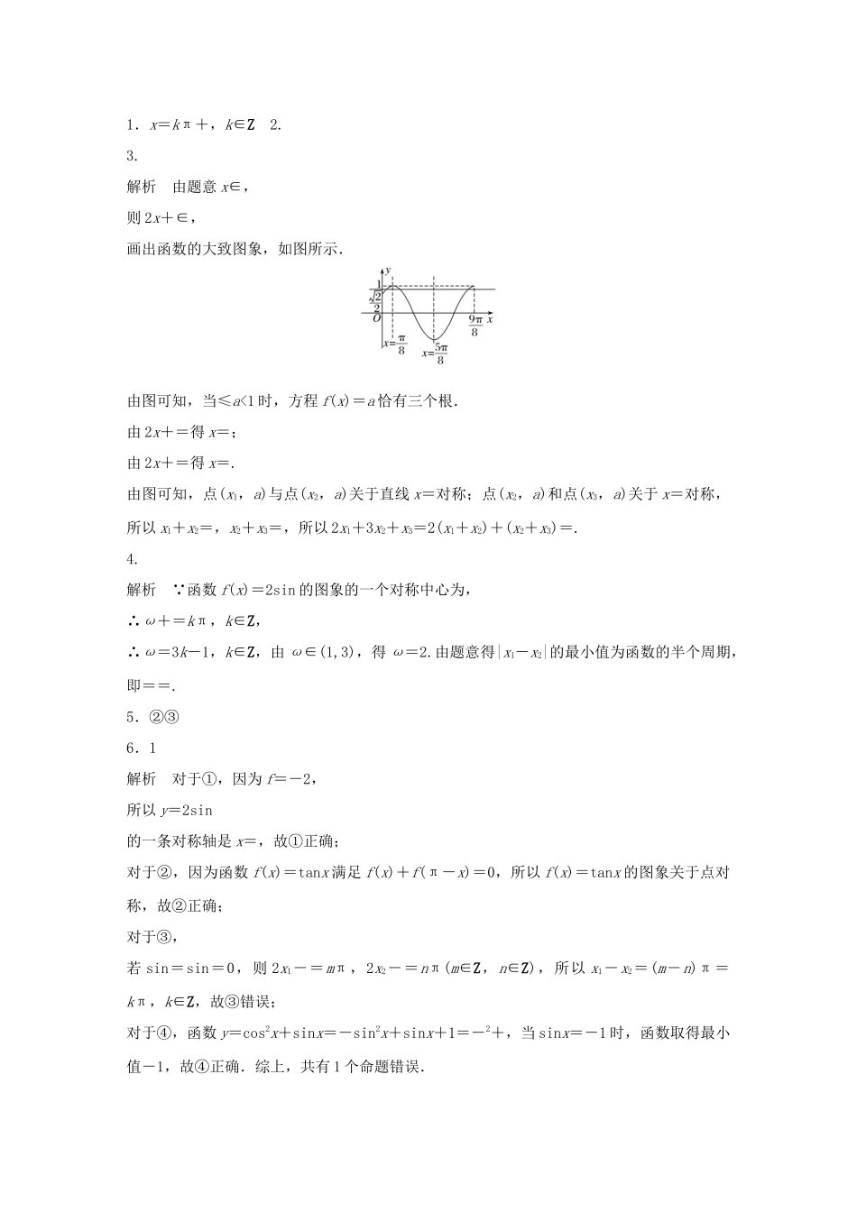 （江苏专用）高考数学一轮复习 加练半小时 专题4 三角函数、觖三角形 第28练 三角函数的图象与性质 理（含解析）-人教版高三数学试题_第3页