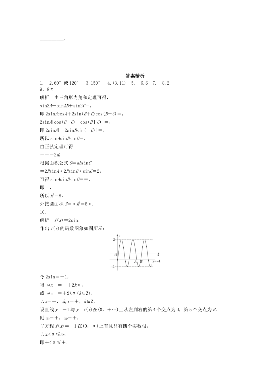 （江苏专用）高考数学一轮复习 加练半小时 专题4 三角函数、觖三角形 第33练 三角函数中的易错题 理（含解析）-人教版高三数学试题_第2页