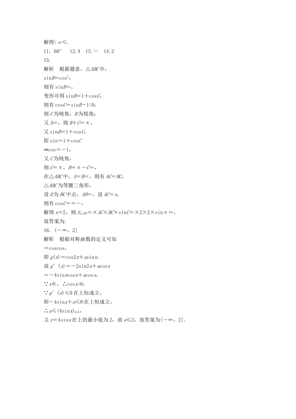 （江苏专用）高考数学一轮复习 加练半小时 专题4 三角函数、觖三角形 第33练 三角函数中的易错题 理（含解析）-人教版高三数学试题_第3页