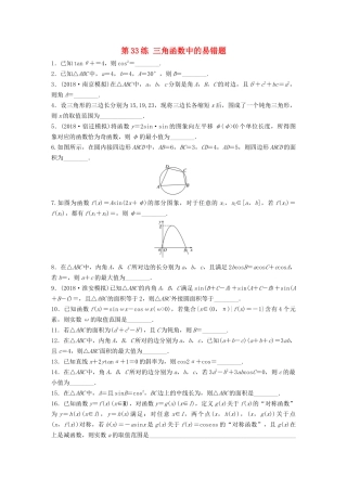 （江苏专用）高考数学一轮复习 加练半小时 专题4 三角函数、觖三角形 第33练 三角函数中的易错题 理（含解析）-人教版高三数学试题