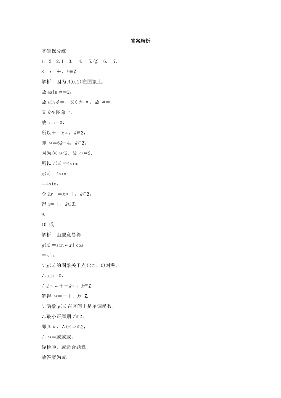 （江苏专用）高考数学一轮复习 加练半小时 专题4 三角函数、觖三角形 第34练 三角函数小题综合练 理（含解析）-人教版高三数学试题_第3页