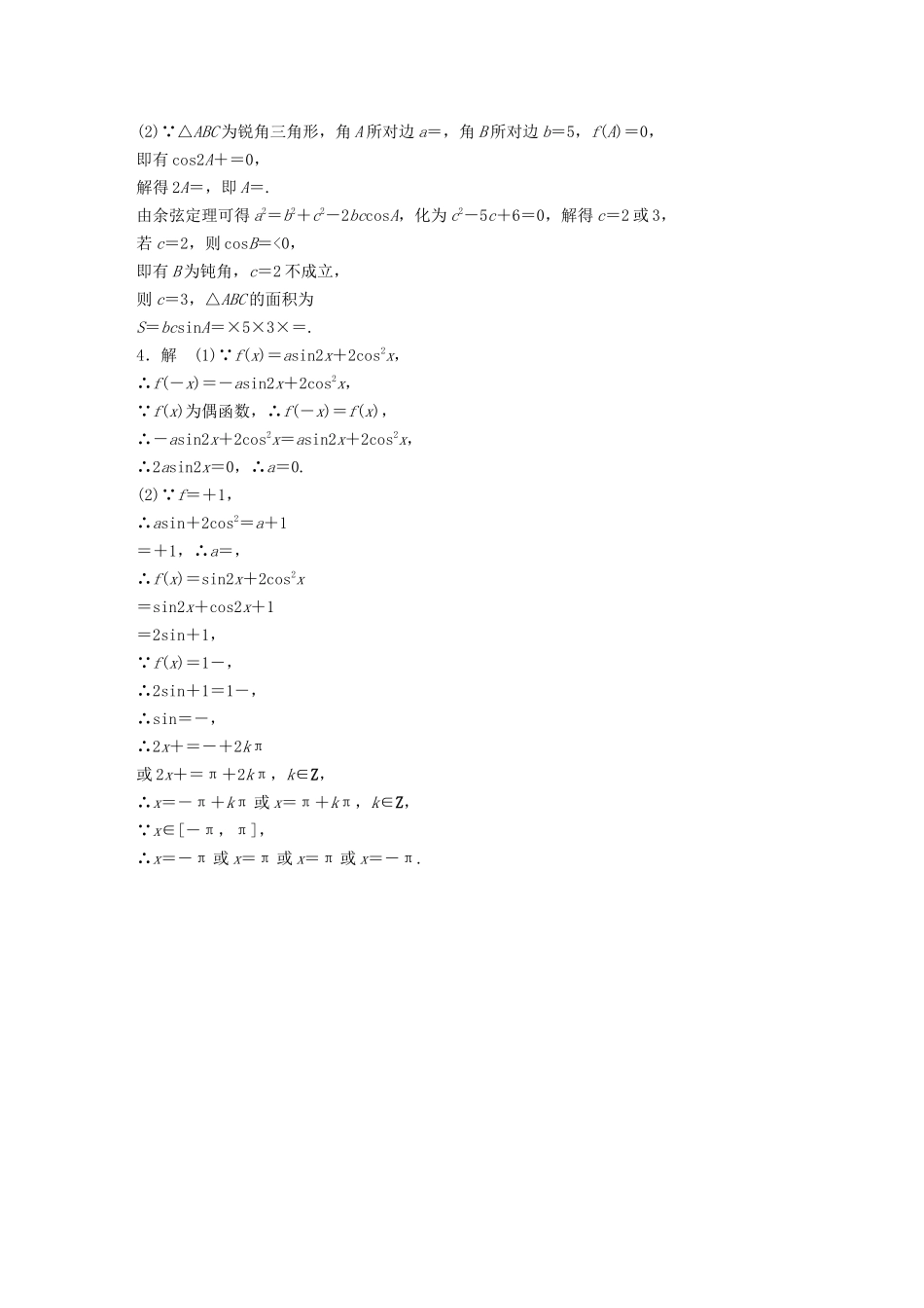 （江苏专用）高考数学一轮复习 加练半小时 专题4 三角函数、觖三角形 第35练 高考大题突破练—三角函数与解三角形 理（含解析）-人教版高三数学试题_第3页