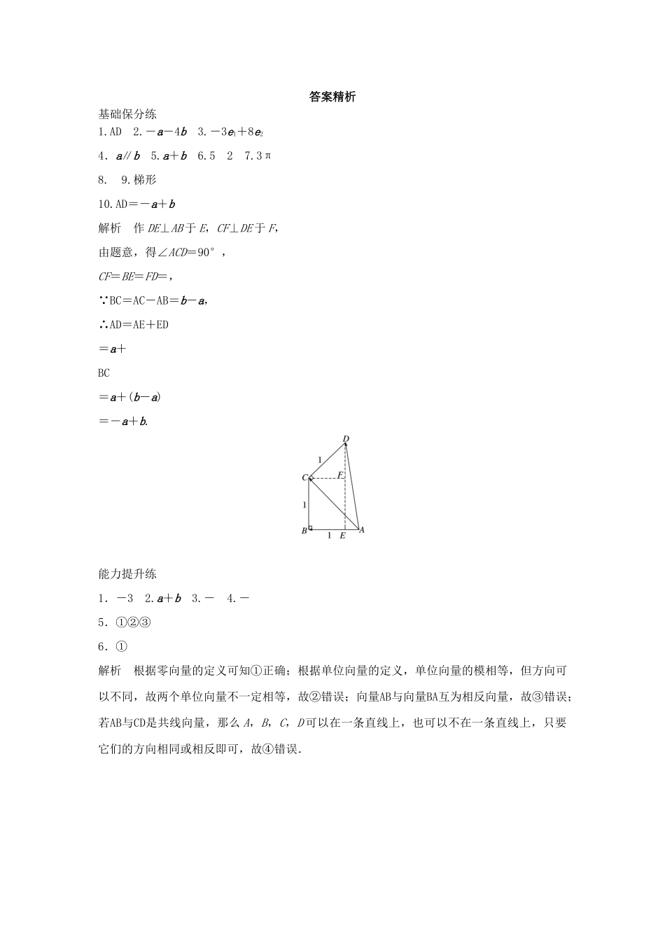 （江苏专用）高考数学一轮复习 加练半小时 专题5 平面向量、复数 第36练 平面向量的概念及线性运算 理（含解析）-人教版高三数学试题_第3页