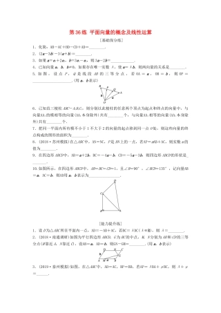 （江苏专用）高考数学一轮复习 加练半小时 专题5 平面向量、复数 第36练 平面向量的概念及线性运算 理（含解析）-人教版高三数学试题