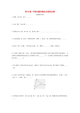 （江苏专用）高考数学一轮复习 加练半小时 专题5 平面向量、复数 第36练 平面向量的概念及线性运算 文（含解析）-人教版高三数学试题