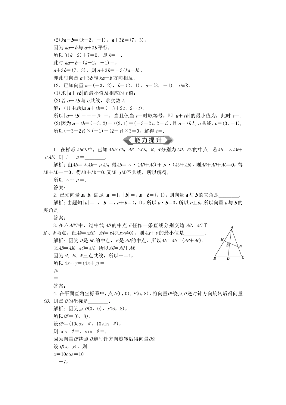 （江苏专用）高考数学大一轮复习 第四章 平面向量、数系的扩充与复数的引入 2 第2讲 平面向量基本定理及坐标表示刷好题练能力 文-人教版高三全册数学试题_第3页