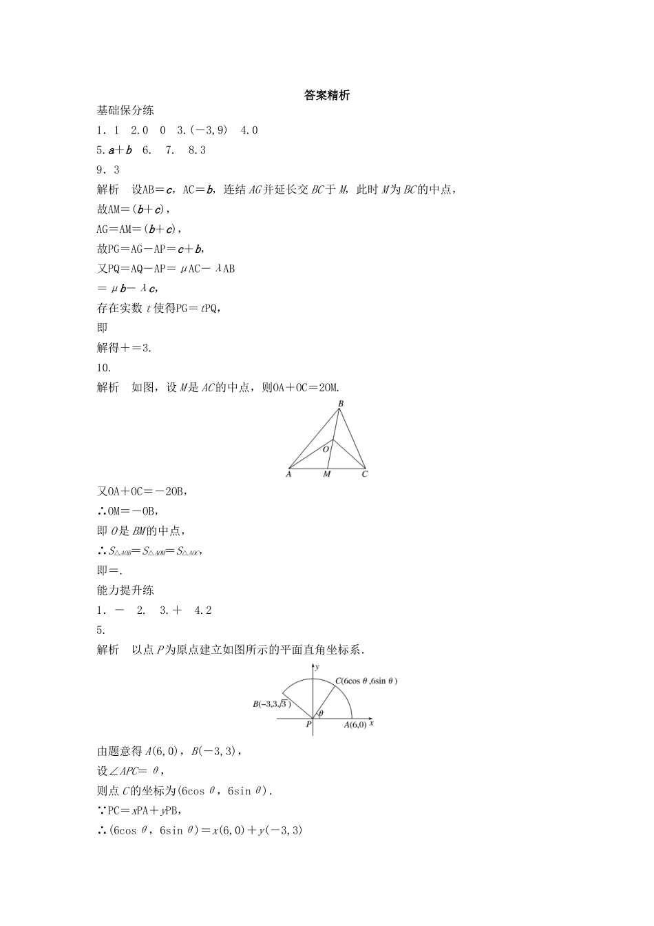 （江苏专用）高考数学一轮复习 加练半小时 专题5 平面向量、复数 第37练 平面向量基本定理及坐标表示 理（含解析）-人教版高三数学试题_第3页