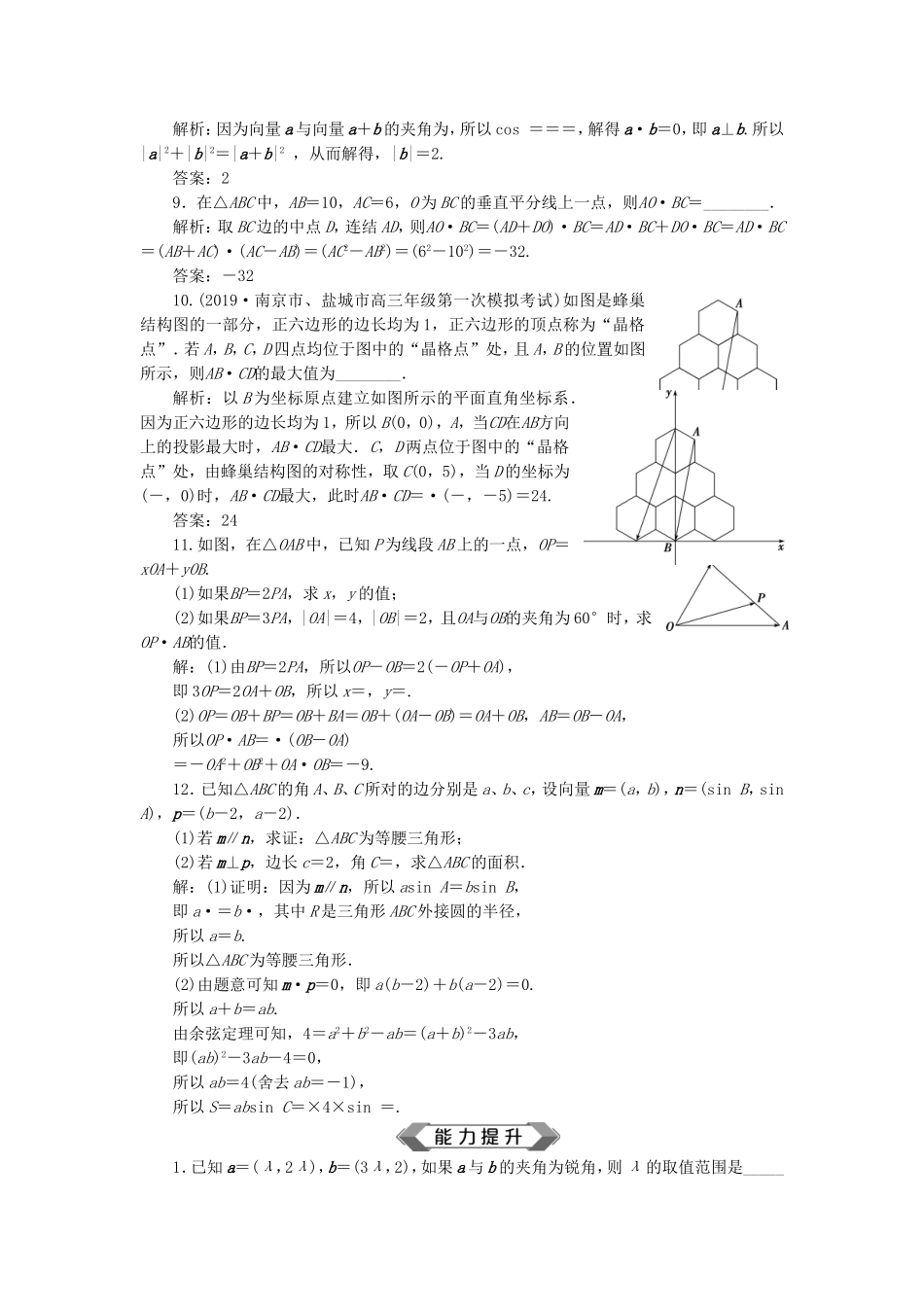 （江苏专用）高考数学大一轮复习 第四章 平面向量、数系的扩充与复数的引入 3 第3讲 平面向量的数量积及应用举例刷好题练能力 文-人教版高三全册数学试题_第2页