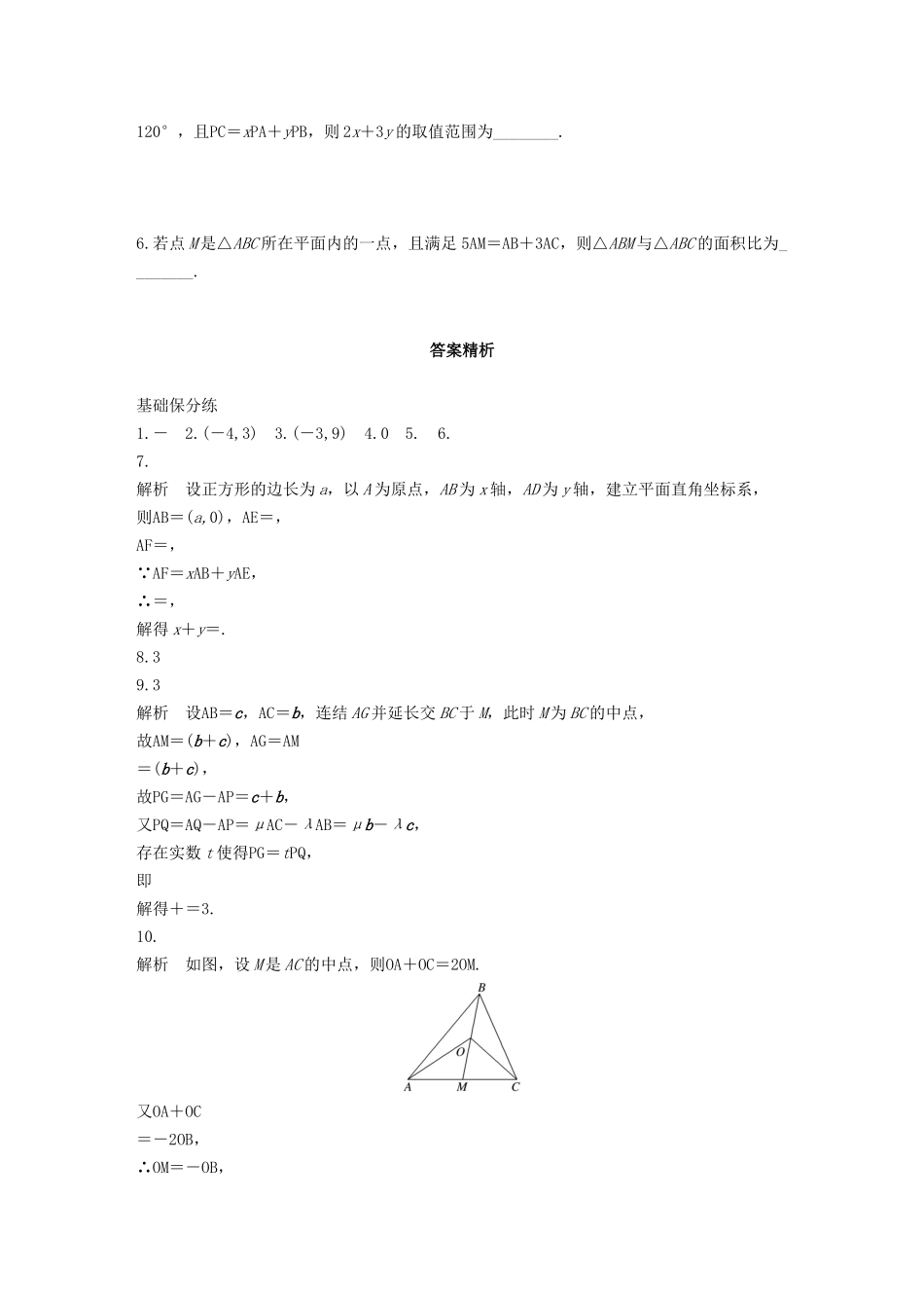 （江苏专用）高考数学一轮复习 加练半小时 专题5 平面向量、复数 第37练 平面向量基本定理及坐标表示 文（含解析）-人教版高三数学试题_第3页
