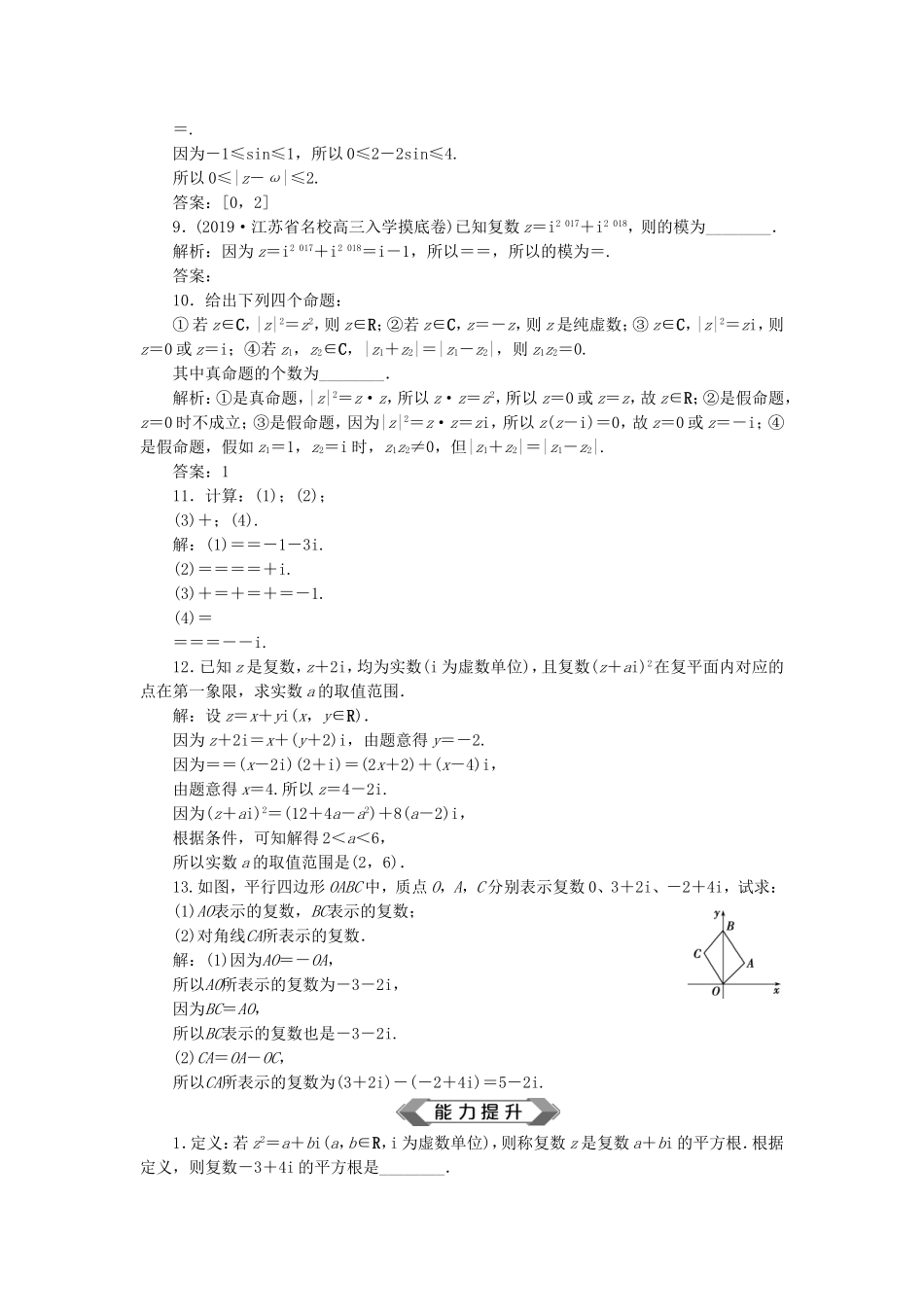 （江苏专用）高考数学大一轮复习 第四章 平面向量、数系的扩充与复数的引入 4 第4讲 数系的扩充与复数的引入刷好题练能力 文-人教版高三全册数学试题_第2页