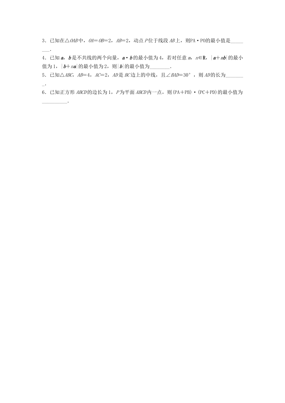 （江苏专用）高考数学一轮复习 加练半小时 专题5 平面向量、复数 第38练 平面向量的数量积 理（含解析）-人教版高三数学试题_第2页