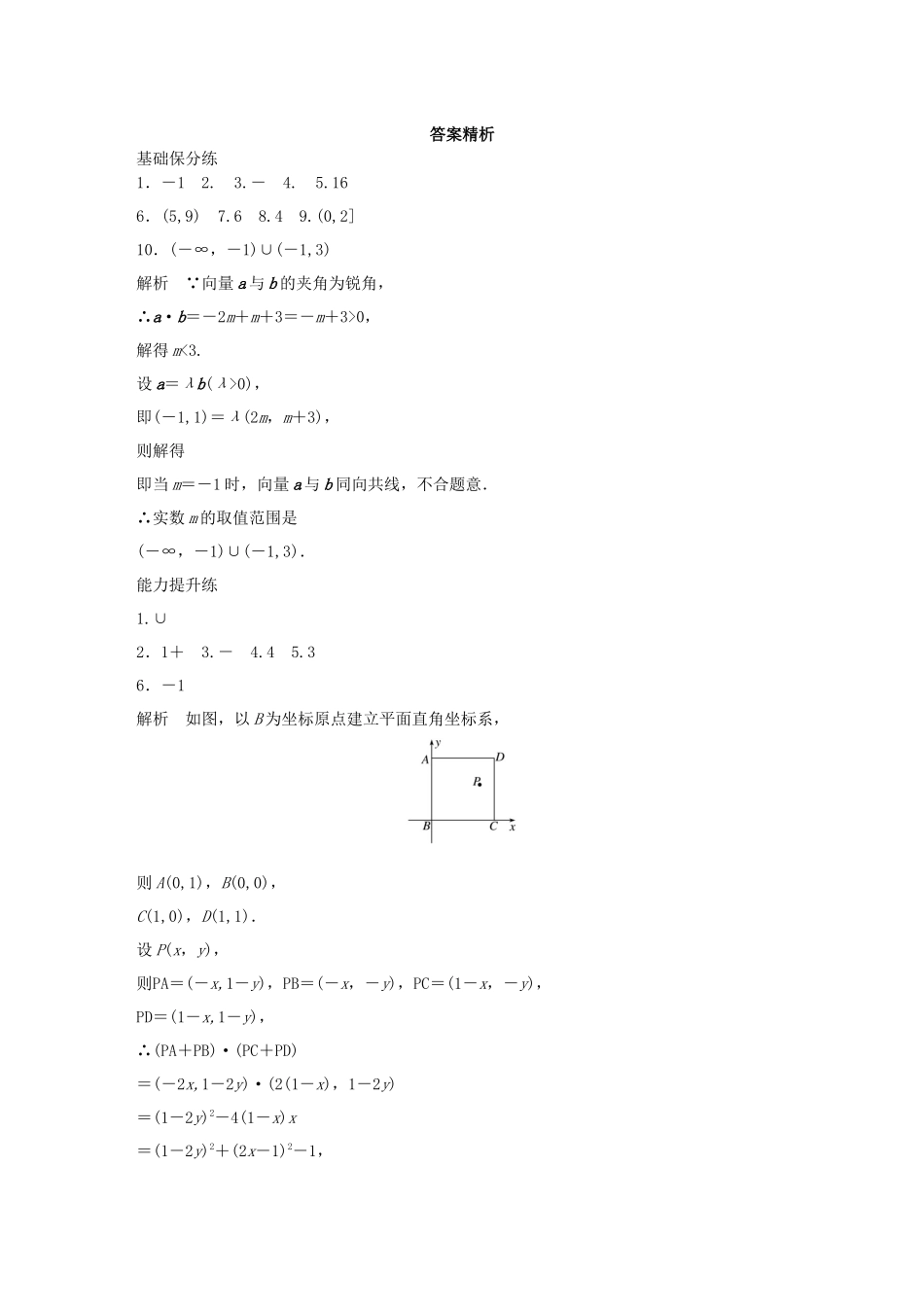 （江苏专用）高考数学一轮复习 加练半小时 专题5 平面向量、复数 第38练 平面向量的数量积 理（含解析）-人教版高三数学试题_第3页