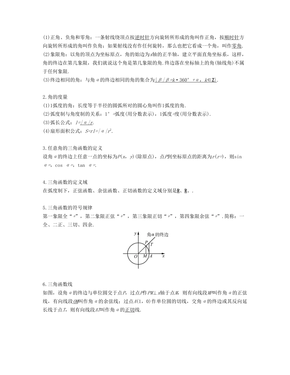 （江苏专用）高考数学大一轮复习 第四章 三角函数 第21课 弧度制与任意角的三角函数 文-人教版高三全册数学试题_第2页