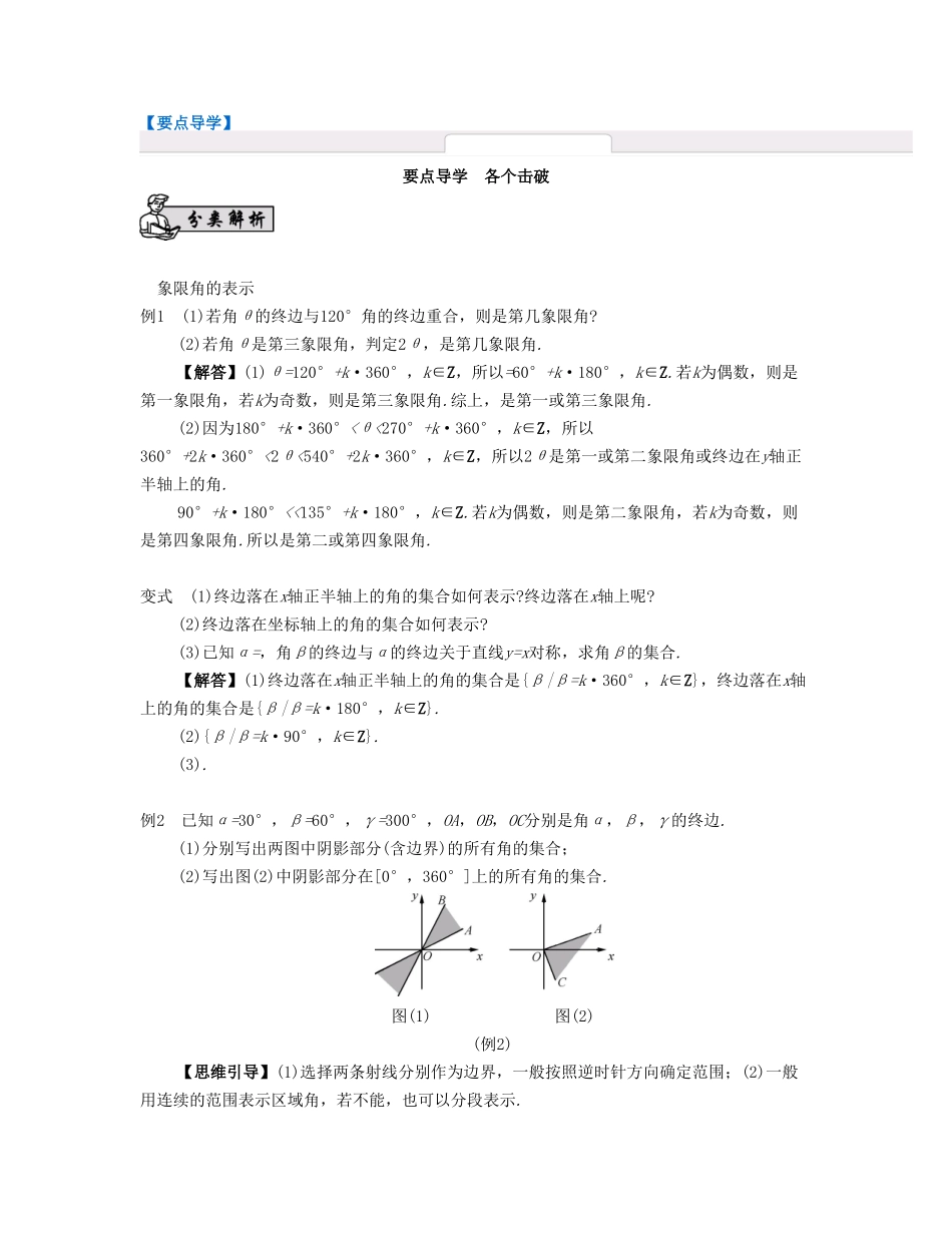 （江苏专用）高考数学大一轮复习 第四章 三角函数 第21课 弧度制与任意角的三角函数 文-人教版高三全册数学试题_第3页