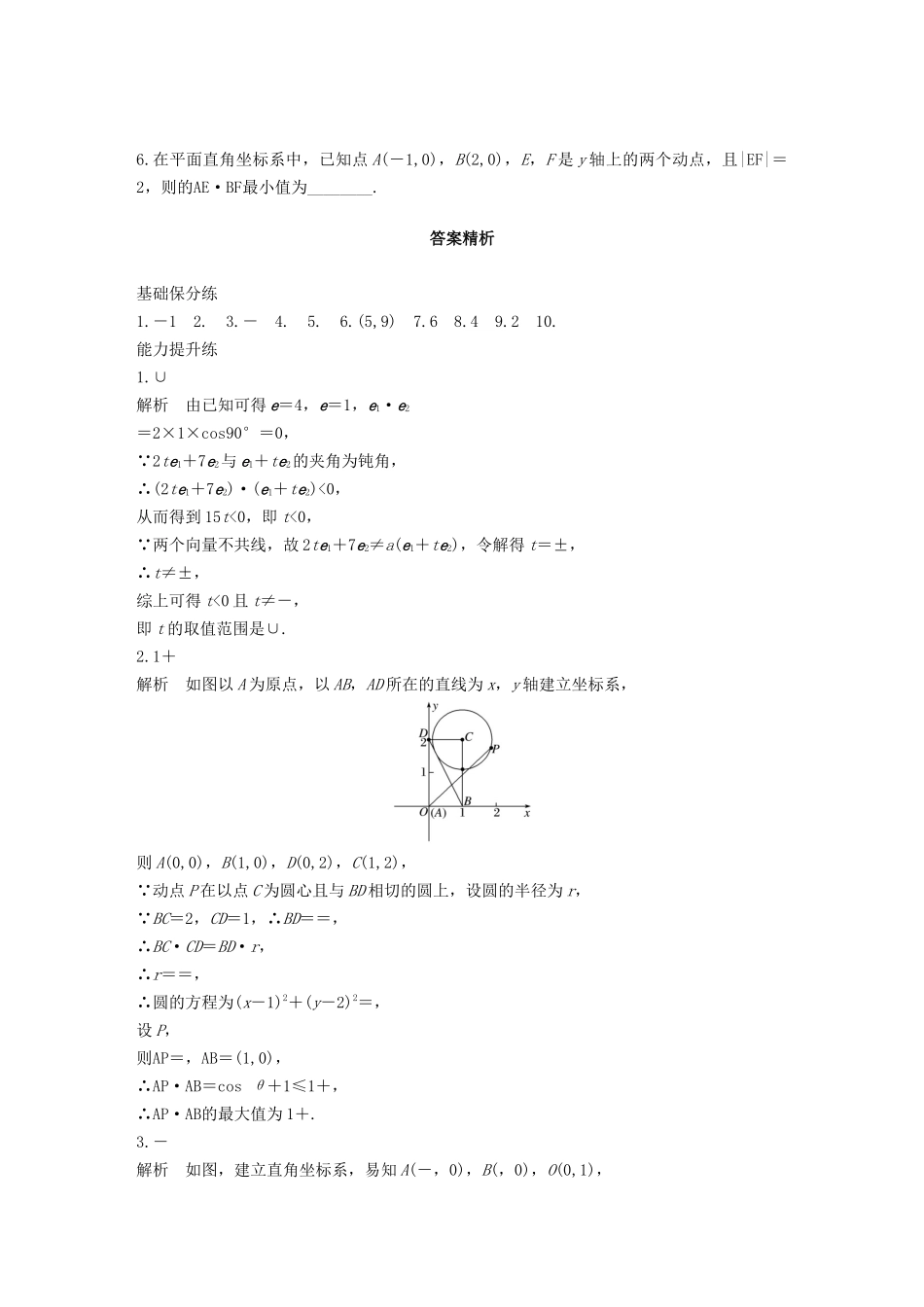 （江苏专用）高考数学一轮复习 加练半小时 专题5 平面向量、复数 第38练 平面向量的数量积 文（含解析）-人教版高三数学试题_第3页