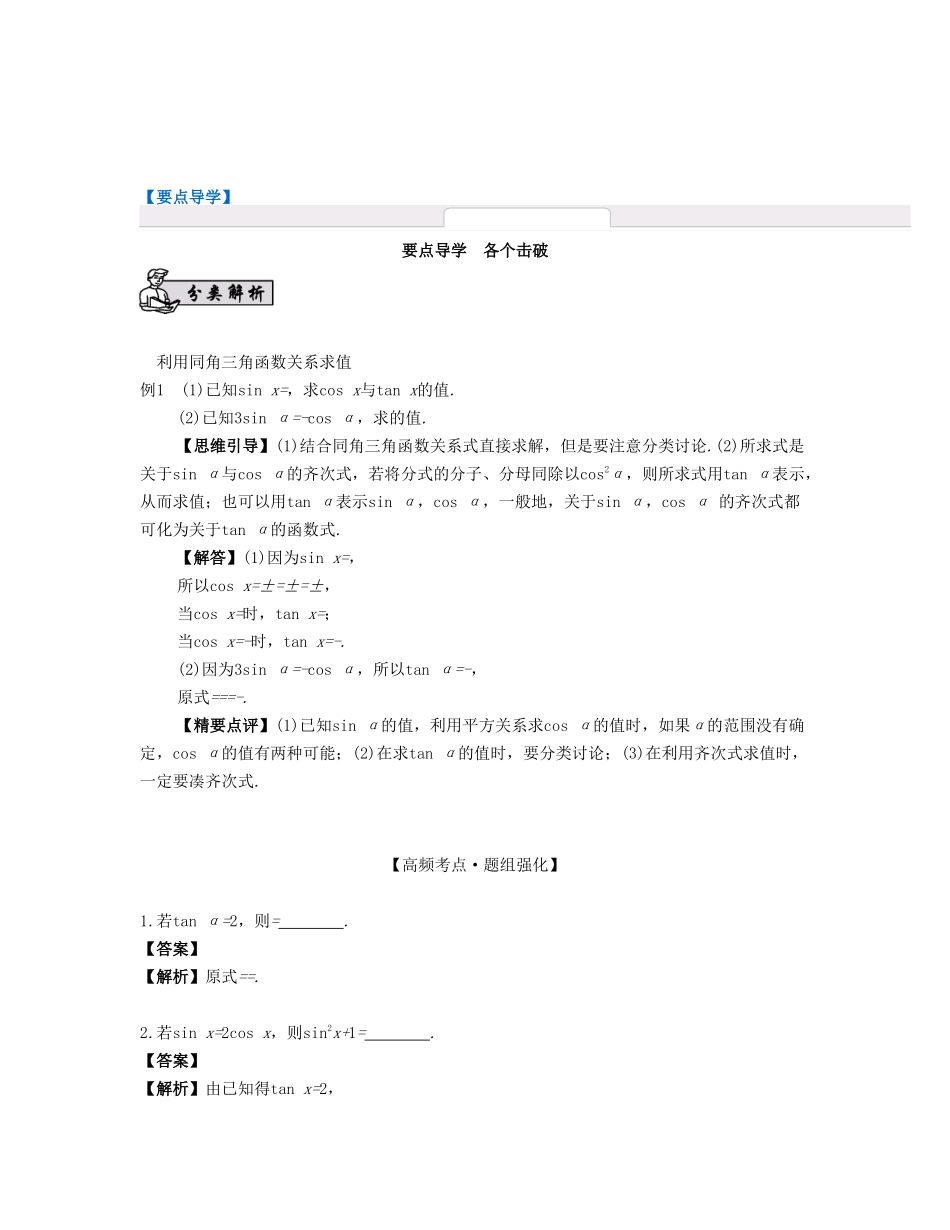 （江苏专用）高考数学大一轮复习 第四章 三角函数 第22课 同角三角函数间基本关系式 文-人教版高三全册数学试题_第2页