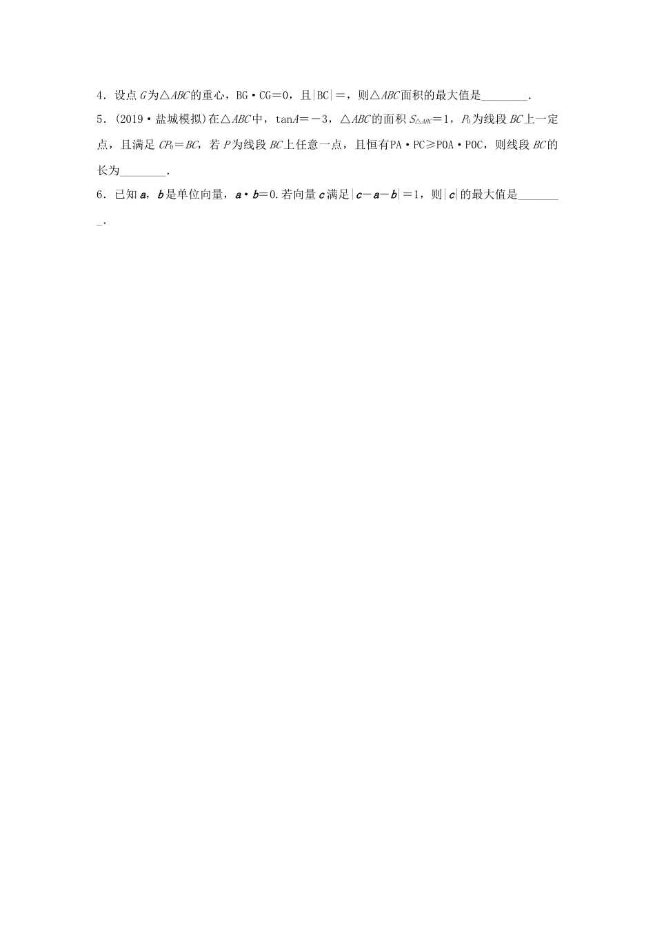 （江苏专用）高考数学一轮复习 加练半小时 专题5 平面向量、复数 第39练 平面向量的应用 理（含解析）-人教版高三数学试题_第2页