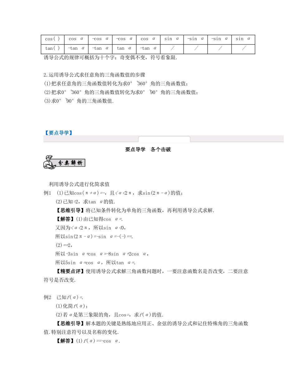 （江苏专用）高考数学大一轮复习 第四章 三角函数 第23课 三角函数的诱导公式 文-人教版高三全册数学试题_第2页