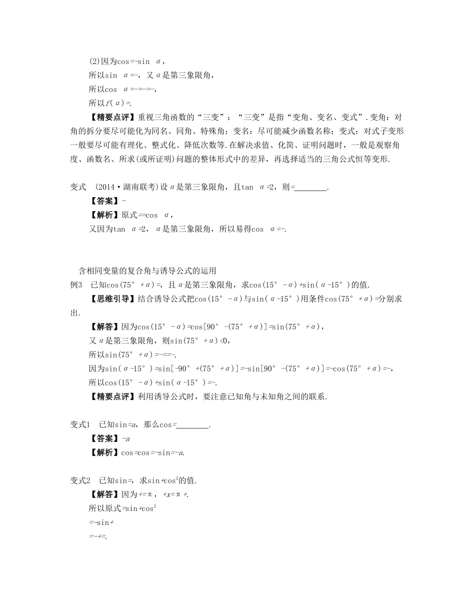 （江苏专用）高考数学大一轮复习 第四章 三角函数 第23课 三角函数的诱导公式 文-人教版高三全册数学试题_第3页