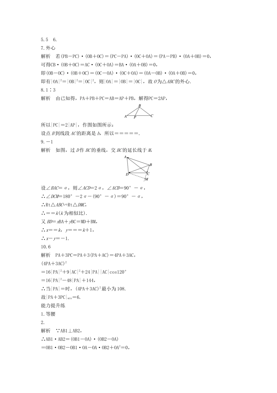 （江苏专用）高考数学一轮复习 加练半小时 专题5 平面向量、复数 第39练 平面向量的应用 文（含解析）-人教版高三数学试题_第3页