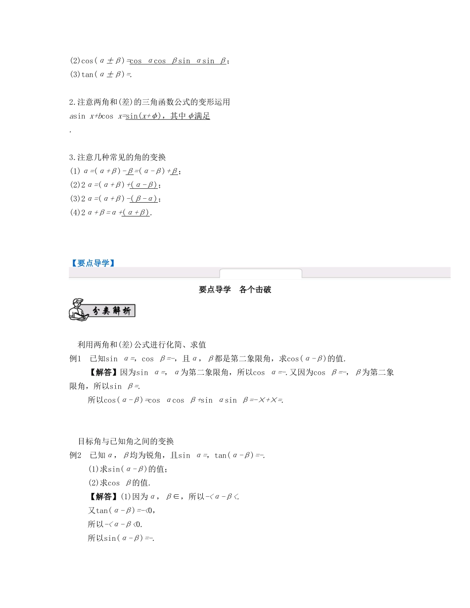 （江苏专用）高考数学大一轮复习 第四章 三角函数 第24课 两角和与差的三角函数 文-人教版高三全册数学试题_第2页