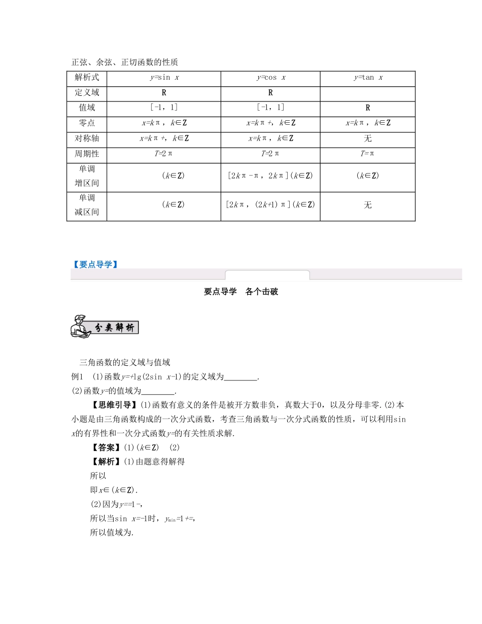 （江苏专用）高考数学大一轮复习 第四章 三角函数 第27课 三角函数的图象和性质 文-人教版高三全册数学试题_第2页