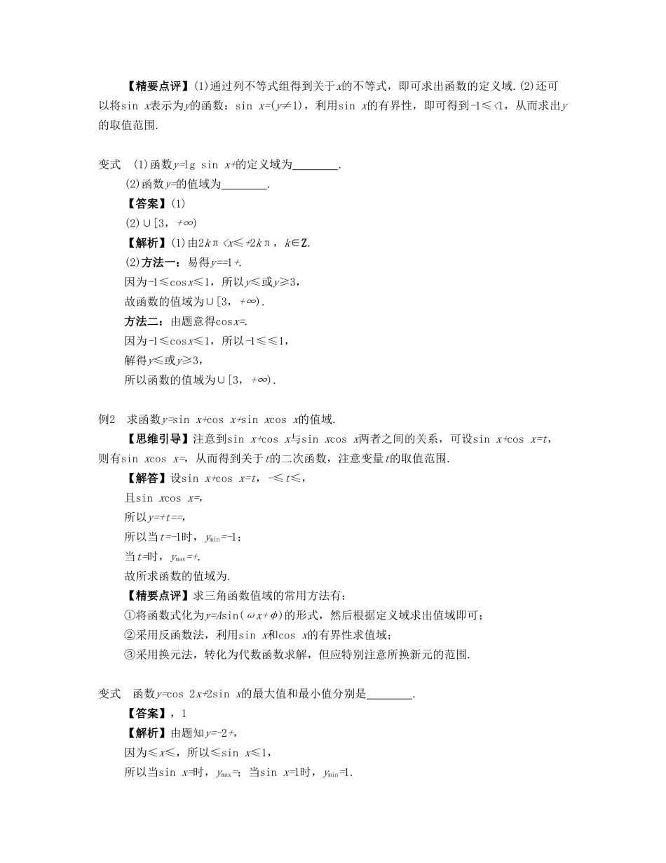 （江苏专用）高考数学大一轮复习 第四章 三角函数 第27课 三角函数的图象和性质 文-人教版高三全册数学试题_第3页