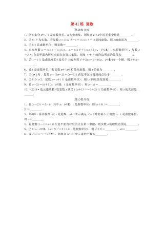 （江苏专用）高考数学一轮复习 加练半小时 专题5 平面向量、复数 第41练 复数 理（含解析）-人教版高三数学试题