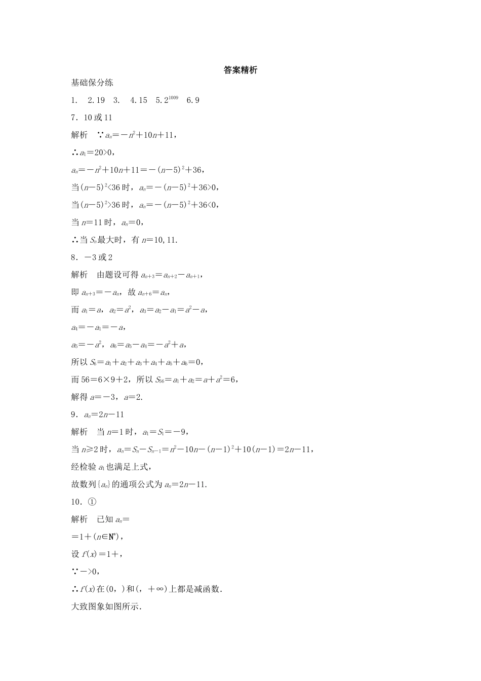 （江苏专用）高考数学一轮复习 加练半小时 专题6 数列 第42练 数列的概念与简单表示法 理（含解析）-人教版高三数学试题_第3页