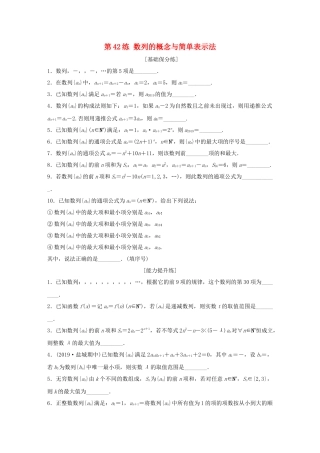 （江苏专用）高考数学一轮复习 加练半小时 专题6 数列 第42练 数列的概念与简单表示法 理（含解析）-人教版高三数学试题
