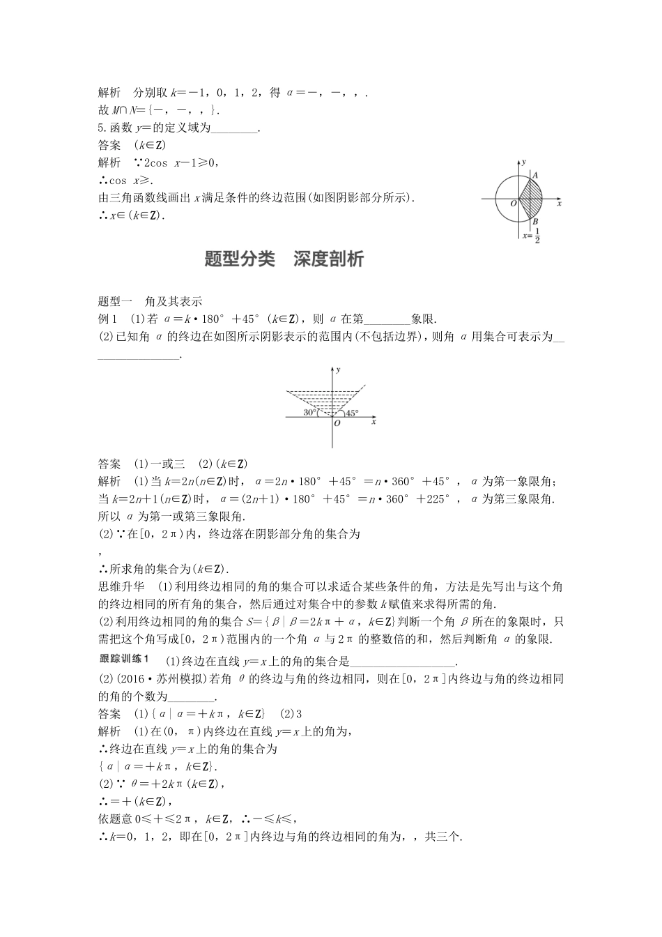（江苏专用）高考数学大一轮复习 第四章 三角函数、解三角形 4.1 任意角、弧度制及任意角的三角函数教师用书 理 苏教版-苏教版高三全册数学试题_第3页