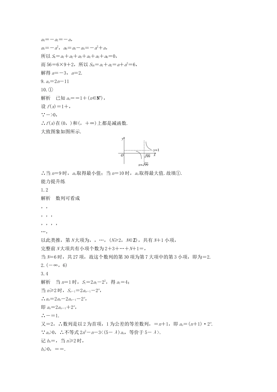 （江苏专用）高考数学一轮复习 加练半小时 专题6 数列 第42练 数列的概念与简单表示法 文（含解析）-人教版高三数学试题_第3页