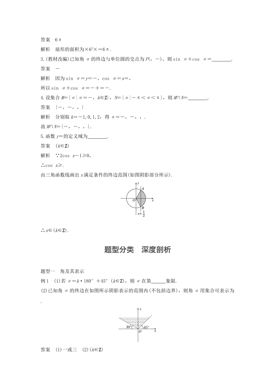 （江苏专用）高考数学大一轮复习 第四章 三角函数、解三角形 4.1 任意角、弧度制及任意角的三角函数教师用书 文 苏教版-苏教版高三全册数学试题_第3页
