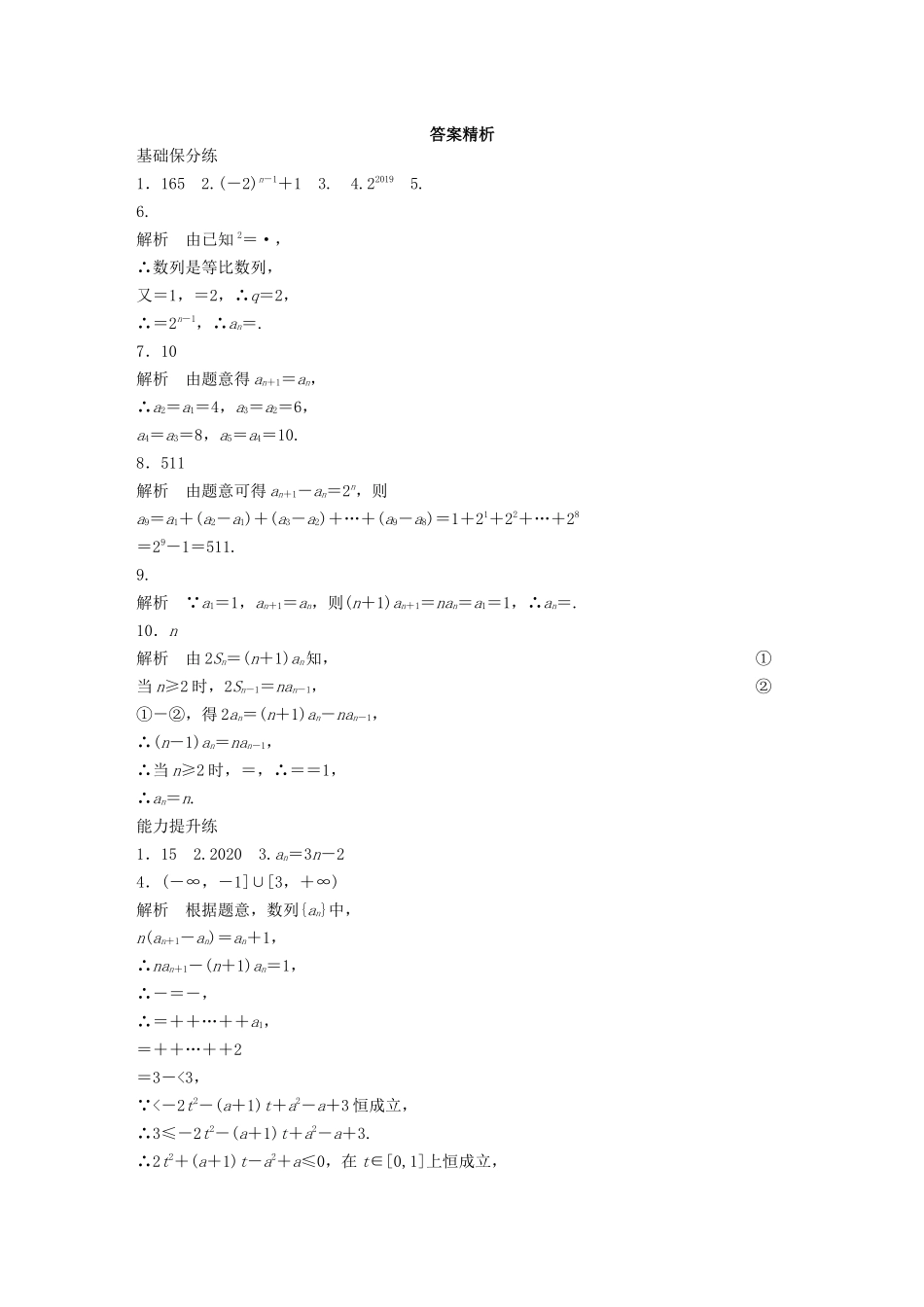 （江苏专用）高考数学一轮复习 加练半小时 专题6 数列 第45练 数列的递推关系及通项 理（含解析）-人教版高三数学试题_第2页