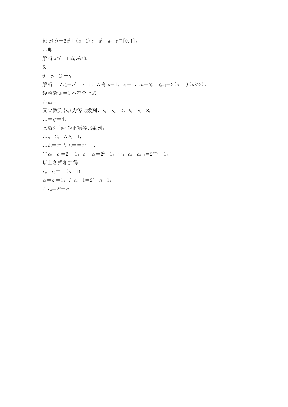 （江苏专用）高考数学一轮复习 加练半小时 专题6 数列 第45练 数列的递推关系及通项 理（含解析）-人教版高三数学试题_第3页