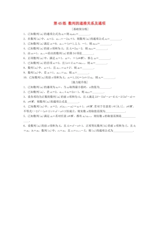 （江苏专用）高考数学一轮复习 加练半小时 专题6 数列 第45练 数列的递推关系及通项 理（含解析）-人教版高三数学试题