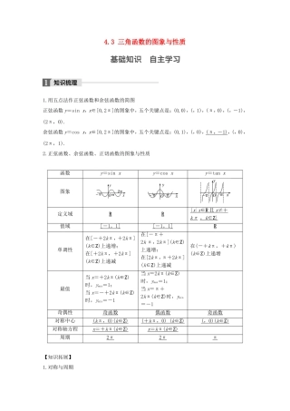 （江苏专用）高考数学大一轮复习 第四章 三角函数、解三角形 4.3 三角函数的图象与性质教师用书 文 苏教版-苏教版高三全册数学试题