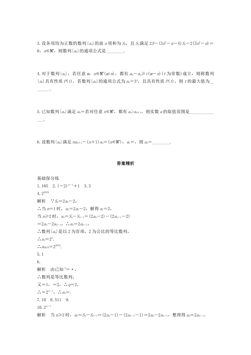 （江苏专用）高考数学一轮复习 加练半小时 专题6 数列 第45练 数列的递推关系及通项 文（含解析）-人教版高三数学试题_第2页
