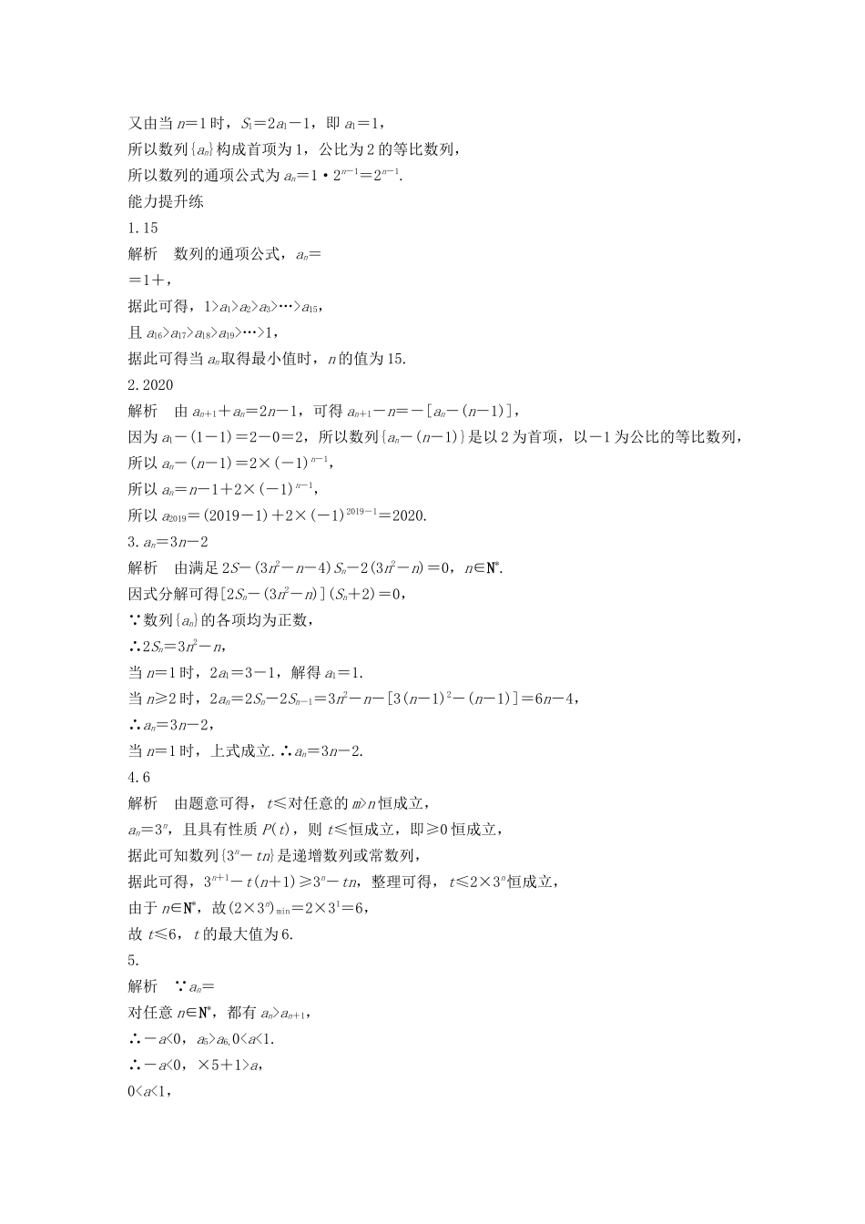 （江苏专用）高考数学一轮复习 加练半小时 专题6 数列 第45练 数列的递推关系及通项 文（含解析）-人教版高三数学试题_第3页