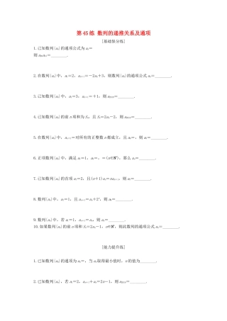 （江苏专用）高考数学一轮复习 加练半小时 专题6 数列 第45练 数列的递推关系及通项 文（含解析）-人教版高三数学试题