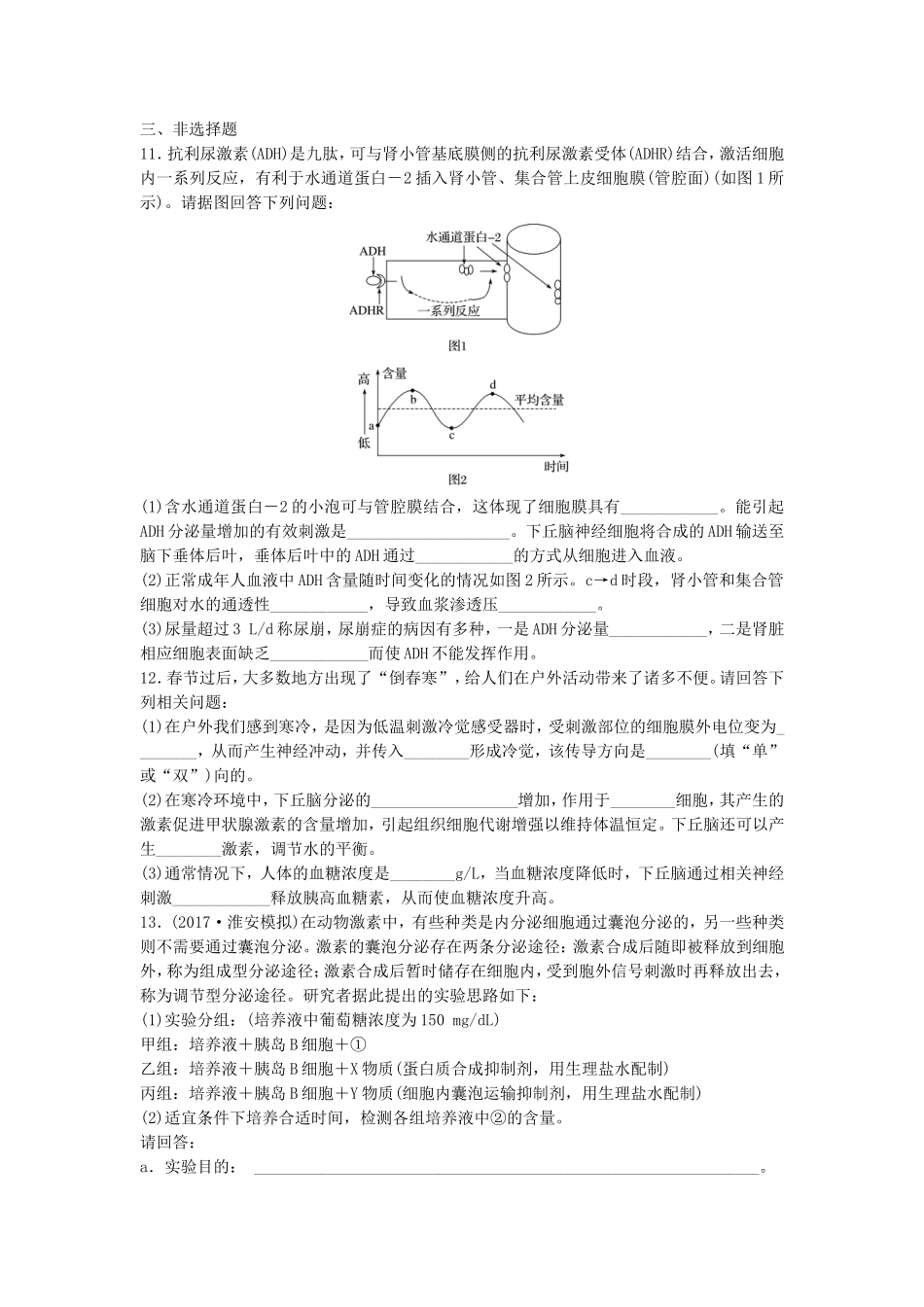 （江苏专用）高考生物 重难点突破强化练 第55练 对比分析血糖调节、体温和水盐平衡调节 新人教版-新人教版高三生物试题_第3页