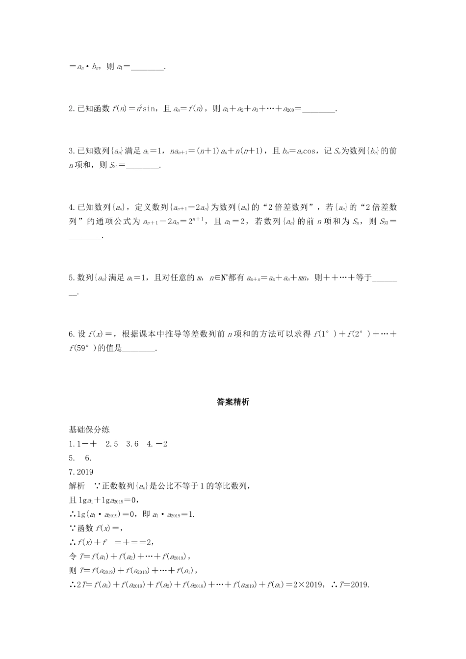 （江苏专用）高考数学一轮复习 加练半小时 专题6 数列 第46练 数列求和 文（含解析）-人教版高三数学试题_第2页