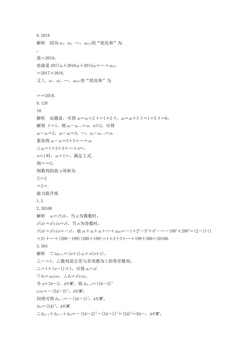 （江苏专用）高考数学一轮复习 加练半小时 专题6 数列 第46练 数列求和 文（含解析）-人教版高三数学试题_第3页